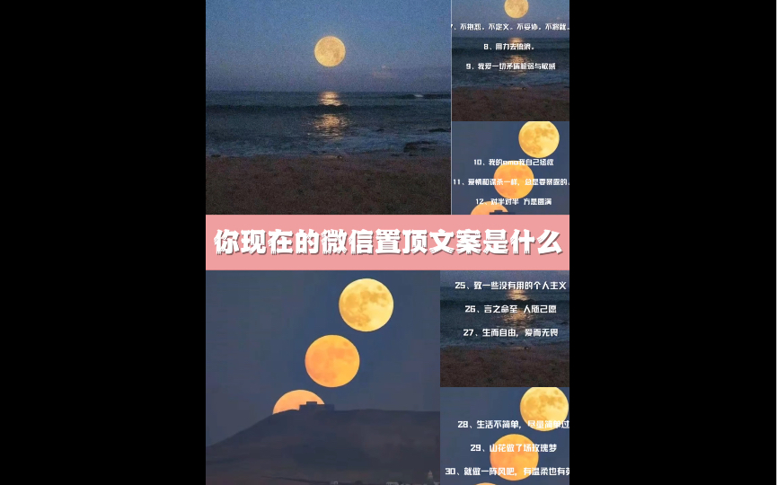 你现在的微信置顶文案是什么?哔哩哔哩bilibili