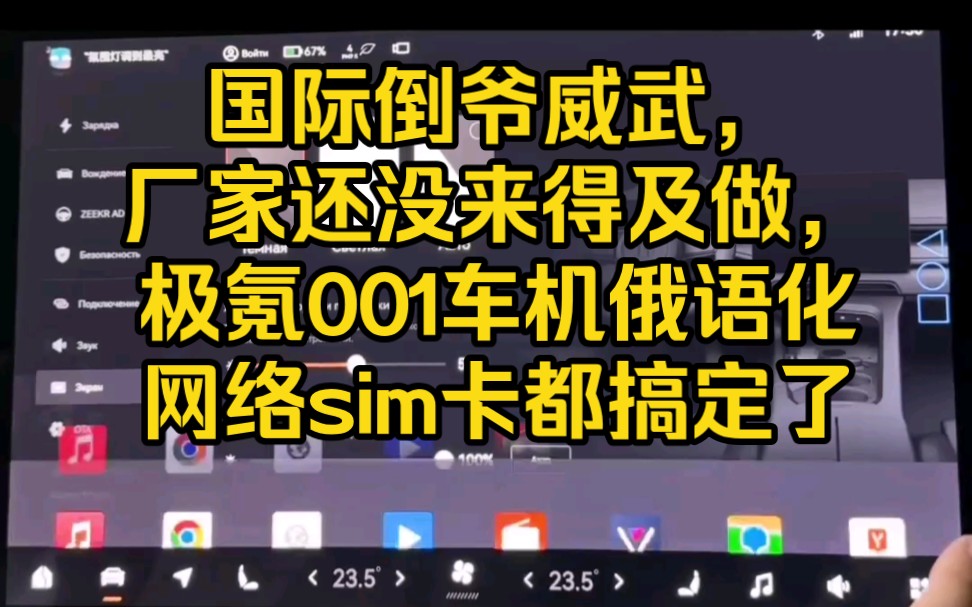 国际倒爷威武,中亚和俄罗斯地区厂家还没来的及开发,倒爷先上了,车机俄语化,网络sim卡通通安排哔哩哔哩bilibili