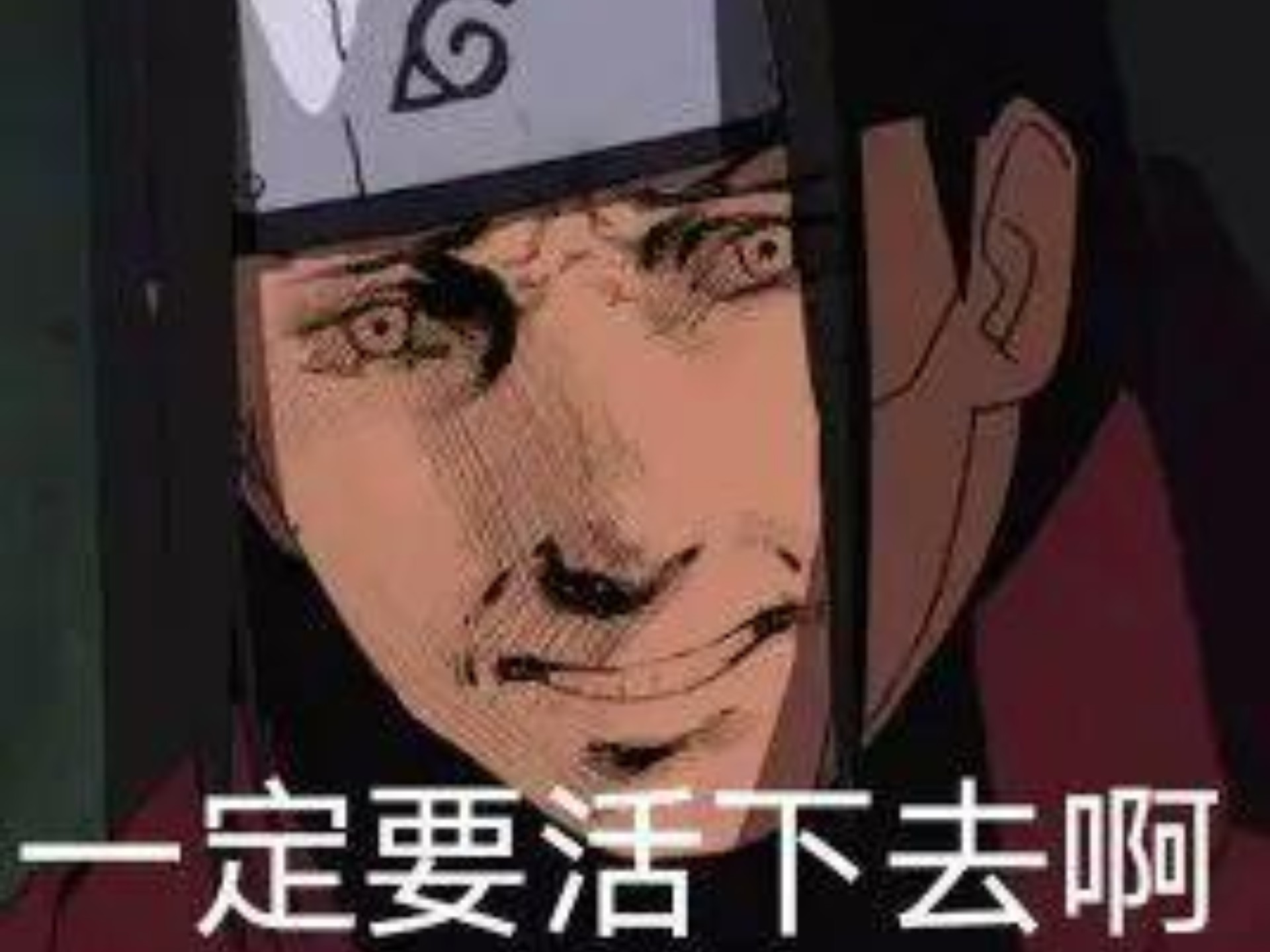 玩秽土柱间不笑的建议去看看是不是有抑郁症