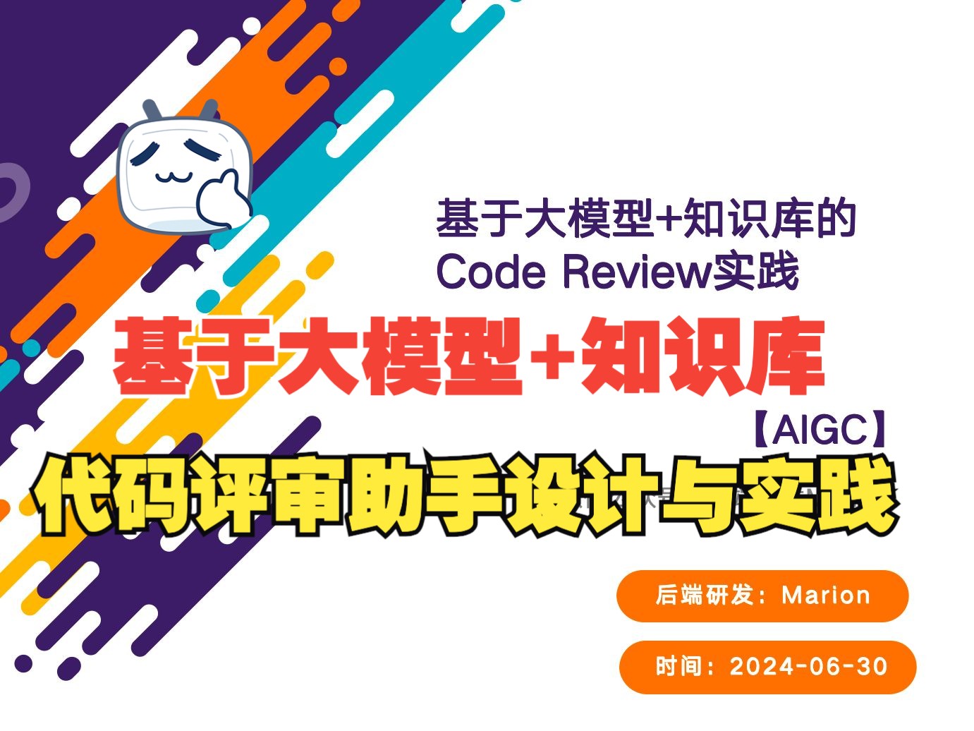 【深度揭秘】AIGC驱动下的大模型+知识库集成:Code Review的高效实践哔哩哔哩bilibili