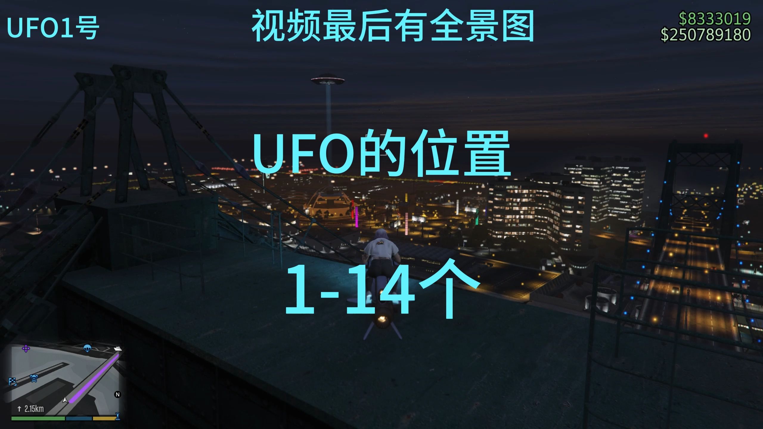 GTA线上UFO的14个位置~哔哩哔哩bilibili