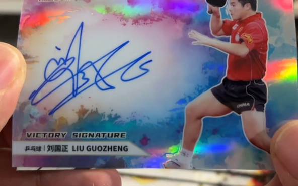 凌云体育-刘国正卡签