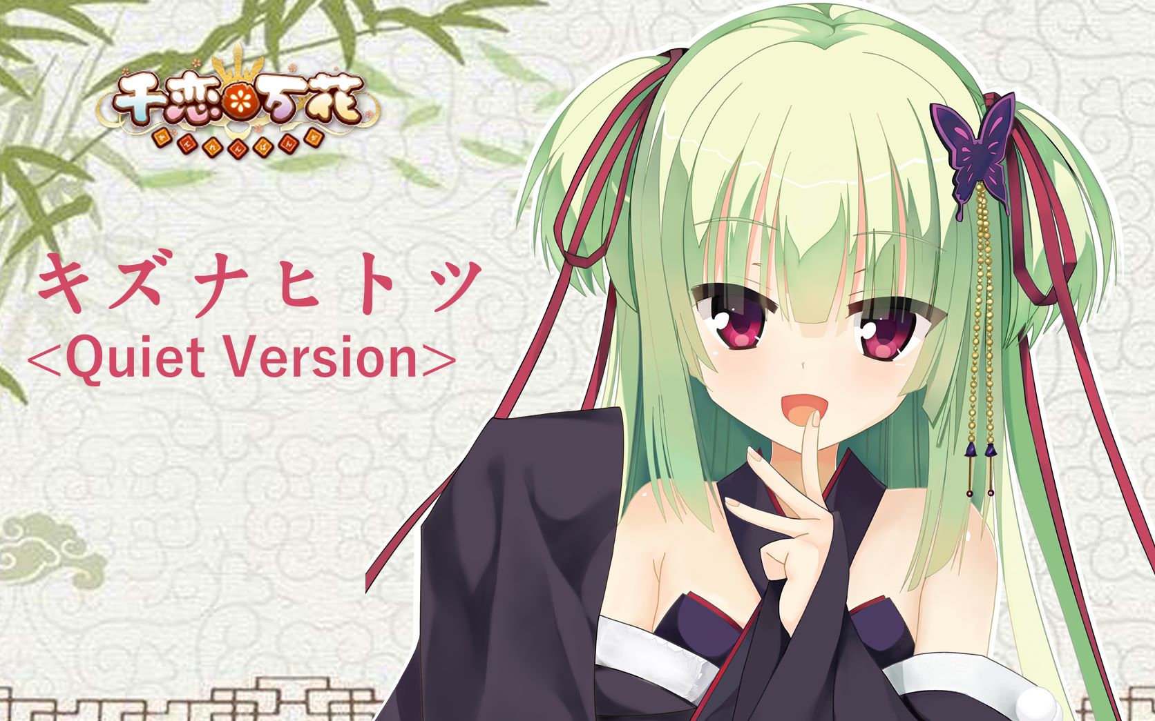 胖蜗牛丛雨角色曲キズナヒトツquietversion翻唱柚子社