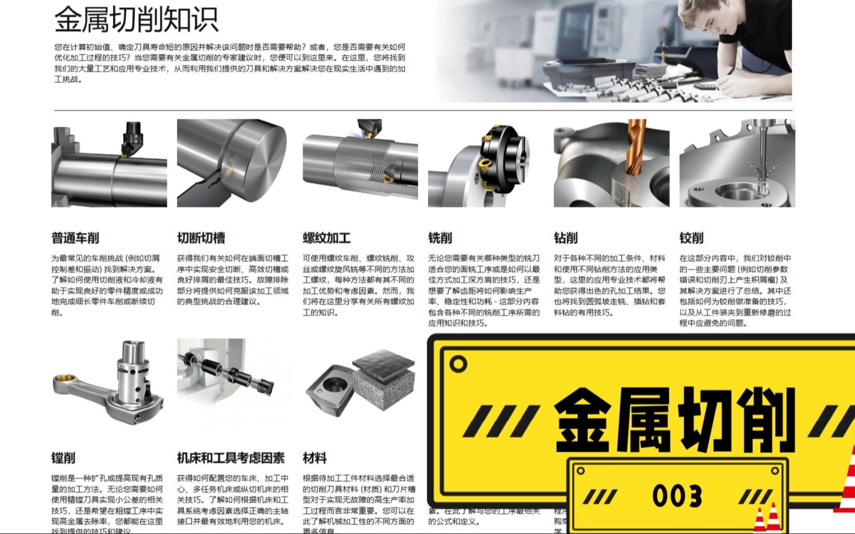金属切削知识003切削刀具材料哔哩哔哩bilibili