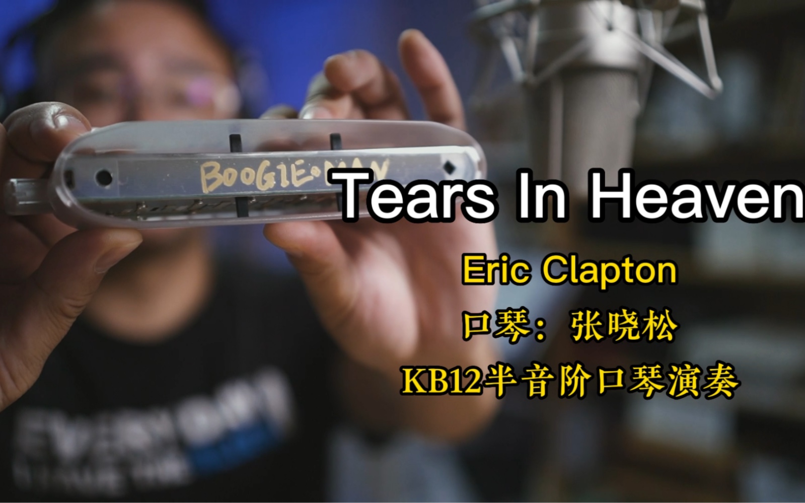 [图]口琴演奏《泪洒天堂（tears in heaven）》