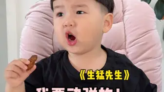 有个又馋又勇敢的儿子是什么体验