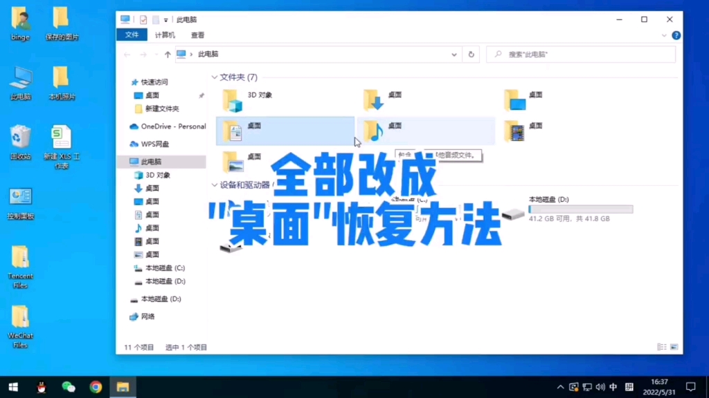 此电脑文件夹全部变成桌面,文档,图片恢复方法 #电脑技巧 #电脑知识哔哩哔哩bilibili