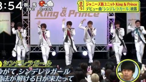 King & Prince】20180523 ZIP! シンデレラガール-哔哩哔哩