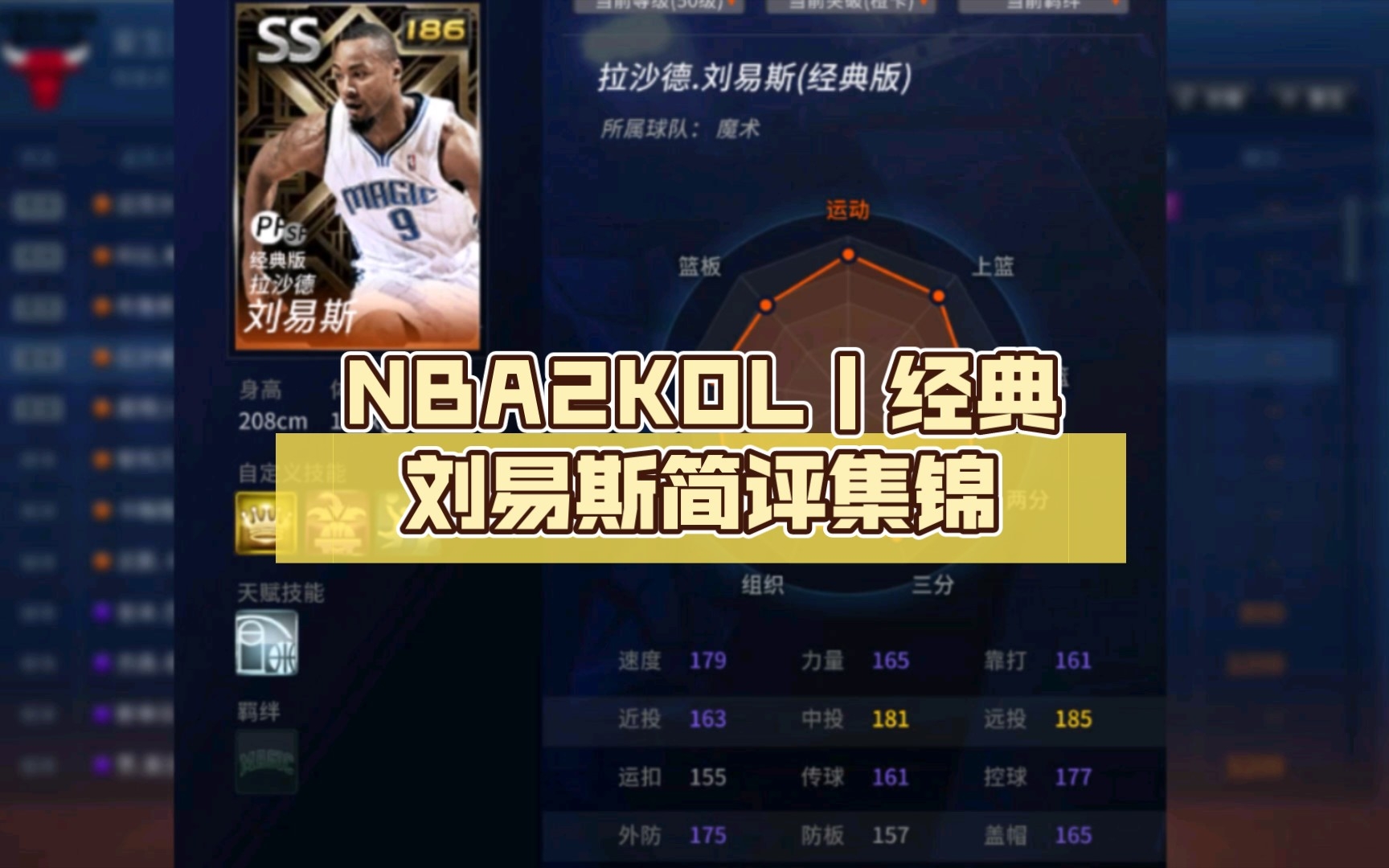 NBA2KOL丨经典刘易斯简评集锦NBA2KOL2