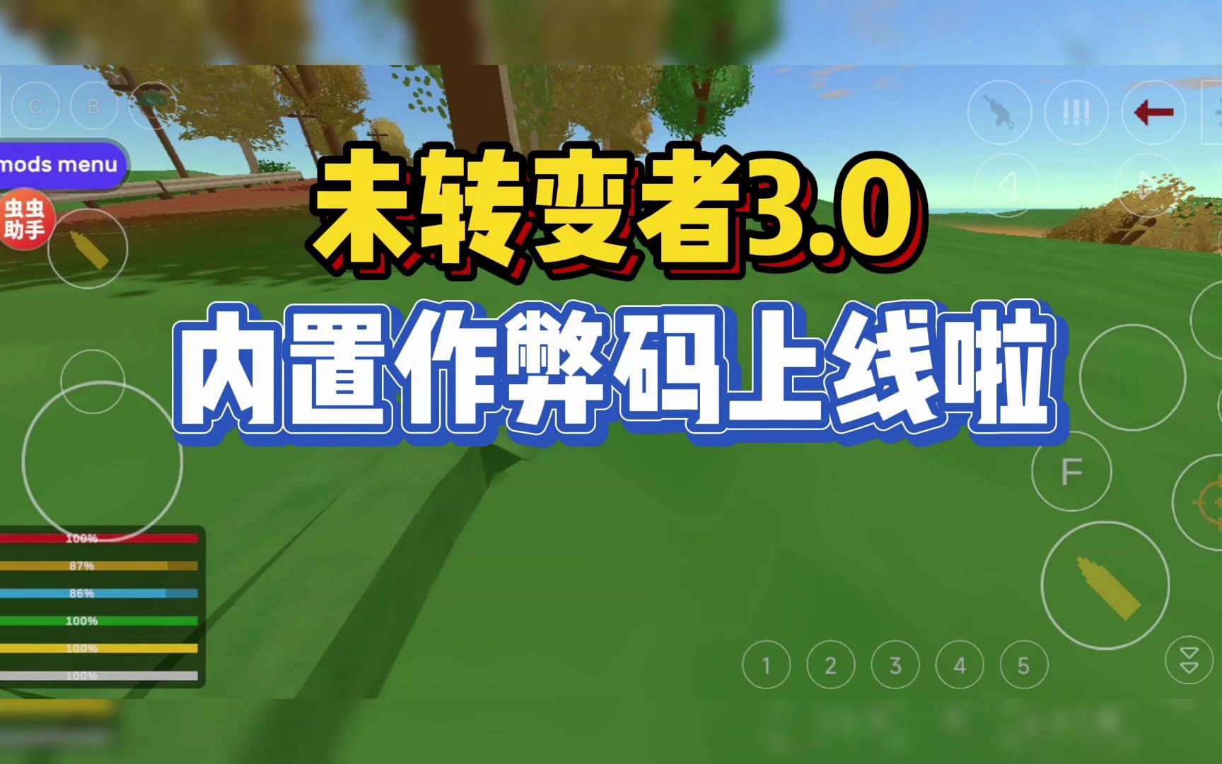 【虫虫助手】未转变者3.0更新内置指令啦!