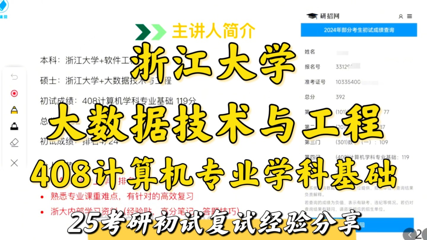 [图]浙江大学-大数据技术与工程考研/25考研直系学长学姐高分上岸经验分享/浙江大学（浙大）大数据技术与工程/408计算机学科专业基础真题/浙大大数据技术与工程考研