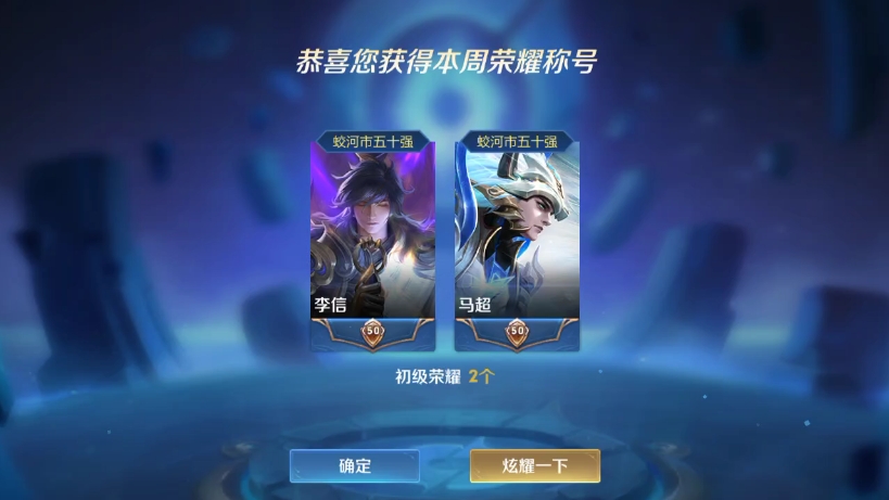 银标国服李信陨落了