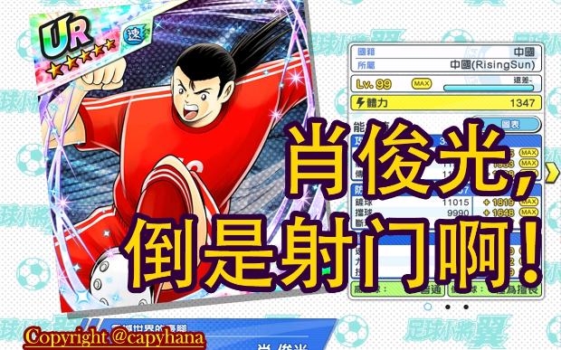 足球小将翼梦幻队伍:肖俊光,你倒是射门啊 点球