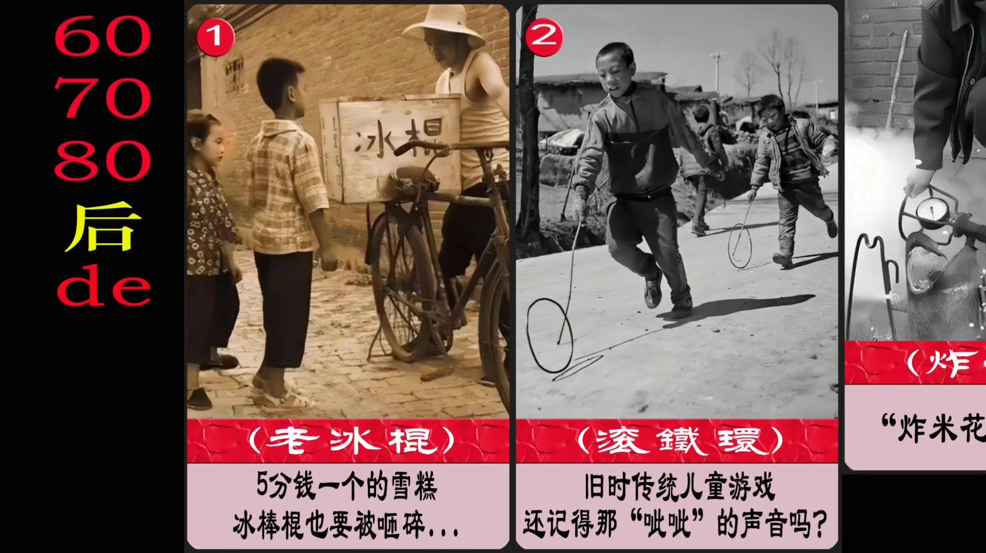 70,80后十大回忆杀,看完不要泪目!