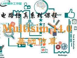 Download Video: Multisim 14.0电路设计与仿真