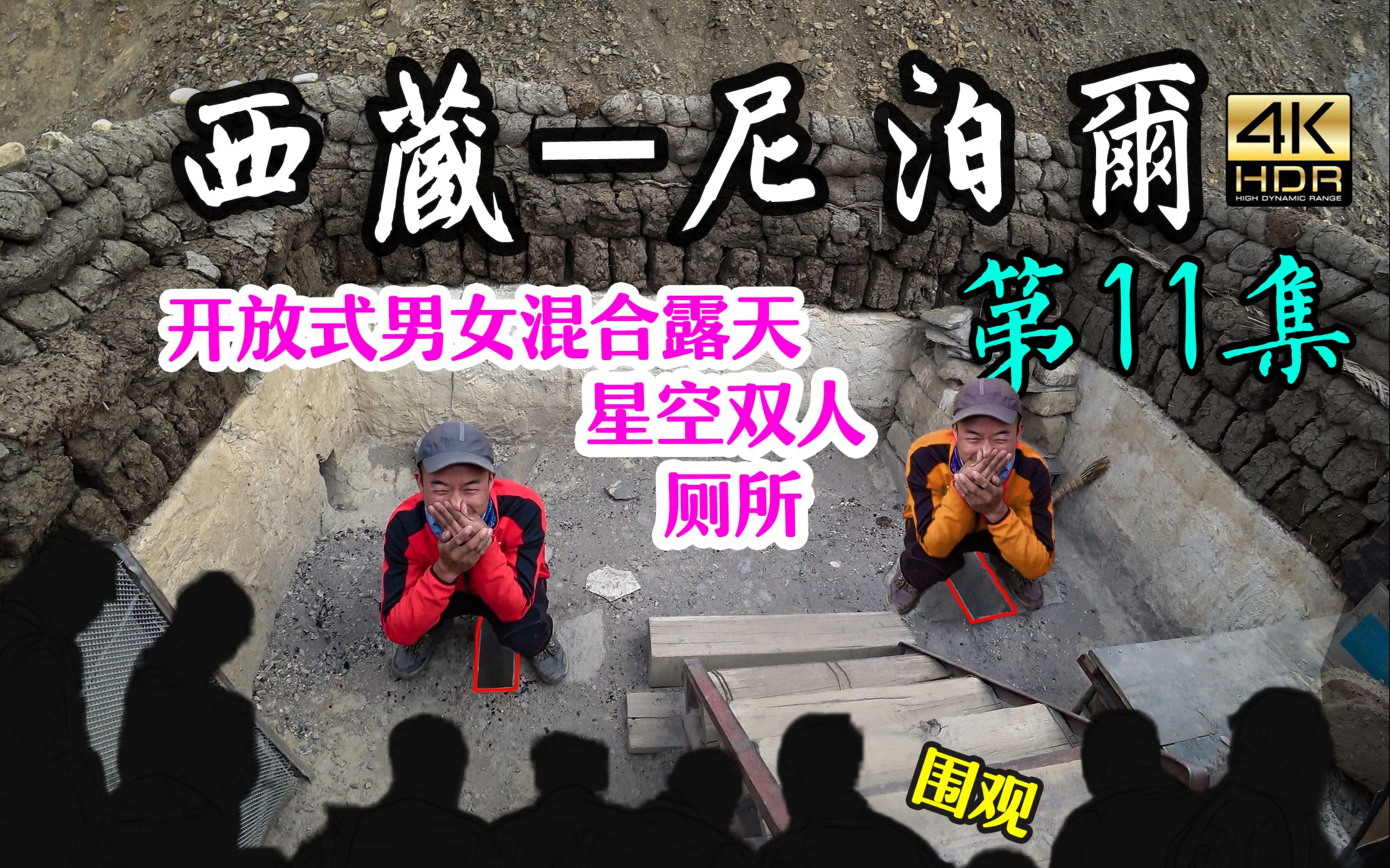 西藏尼泊尔|中尼公路骑行 躺路边拍照车祸?西藏男女双人裸对厕所哔哩哔哩bilibili