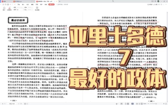 [图]BO读书 亚里士多德06最好的政体 《政治哲学史》