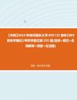 【冲刺】2024年+锦州医科大学095133畜牧《809畜牧学概论》考研学霸狂刷205题(选择+填空+名词解释+简答+论述题)真题哔哩哔哩bilibili