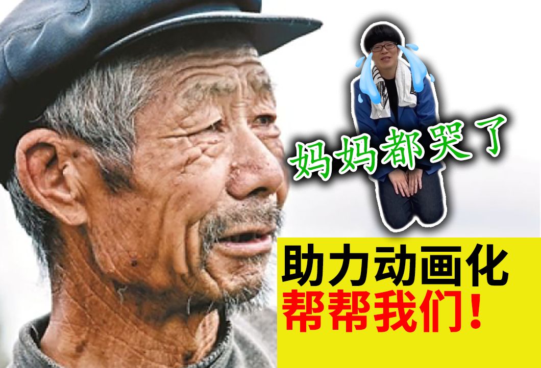 这辈子离动画化最近的一次,帮帮我们吧!【rab】