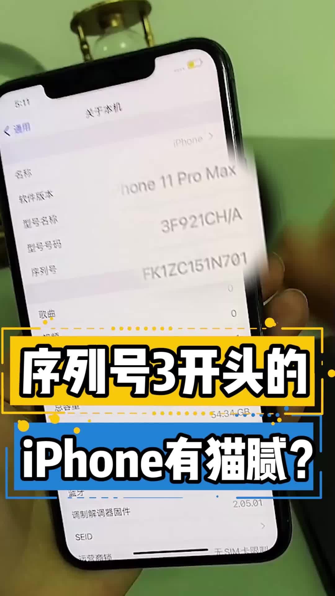 序列号3开头的 iPhone有猫腻?哔哩哔哩bilibili