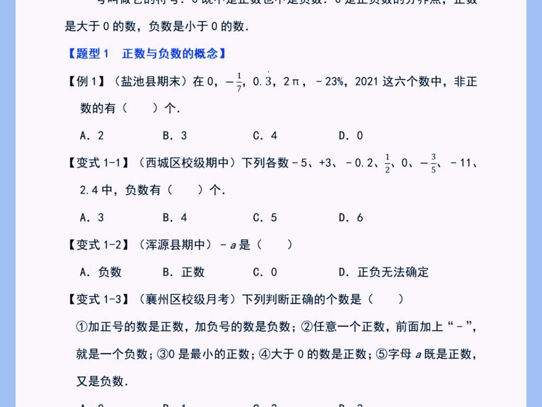 新七年级上册数学第一次月考到底考哪些哔哩哔哩bilibili