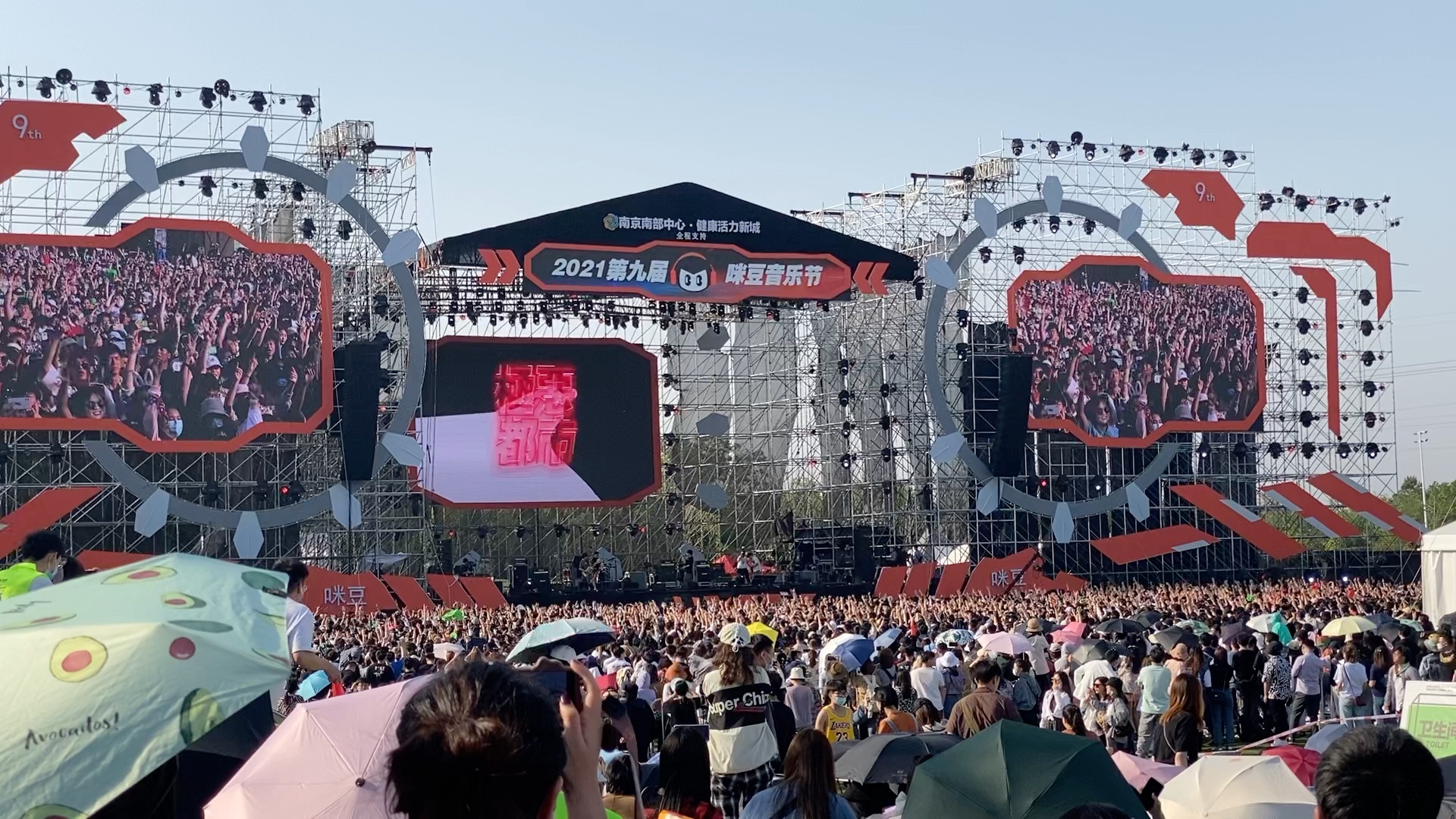 2021 夏 南京 咪豆音乐节 极恶都市
