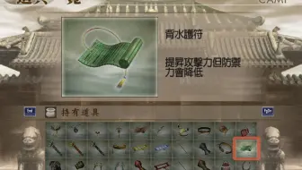 真三国无双4 全道具入手流程 第一期 哔哩哔哩 Bilibili