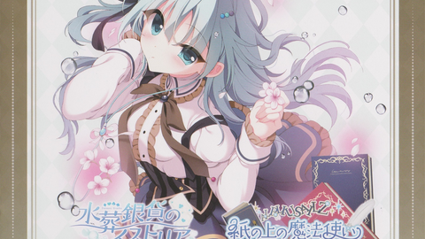 紙の上の魔法使い 水葬銀貨のイストリア　サウンドトラック CD「紙の上の魔法使い / 水葬銀貨のイストリア サウンドトラック