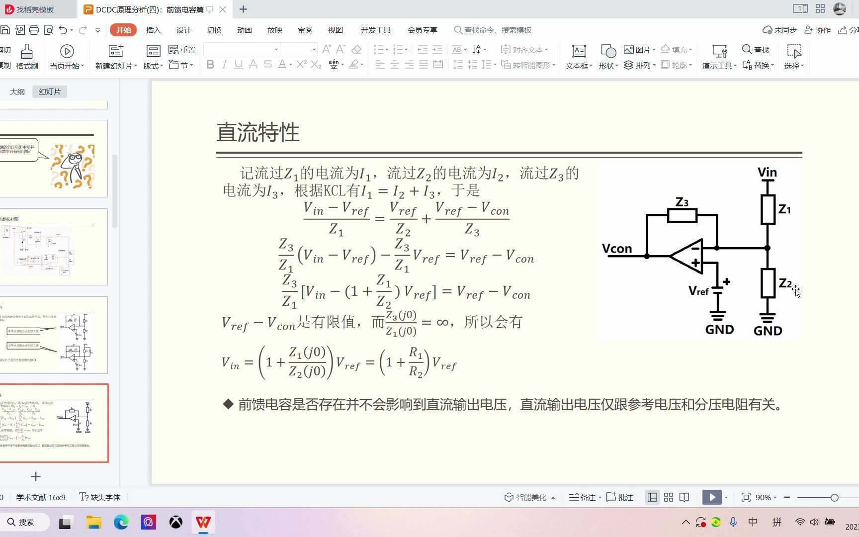 DCDC原理分析(四):前馈电容篇哔哩哔哩bilibili