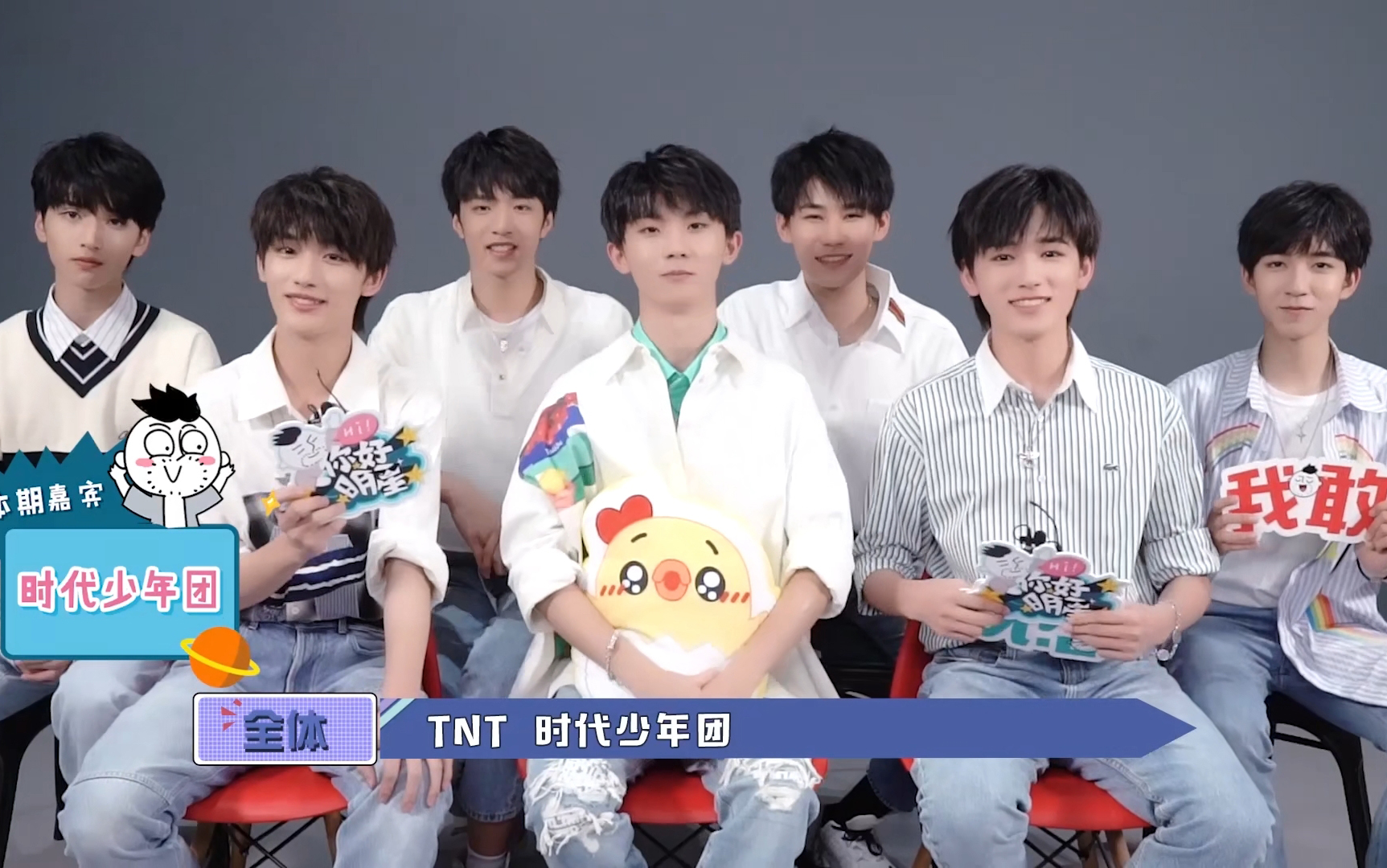 【时代少年团】同道大叔采访合集 | 男女皆可_哔哩哔哩_bilibili