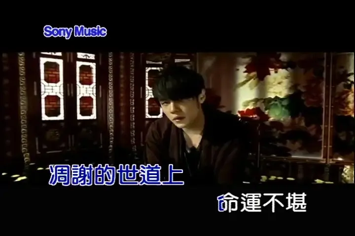 【台版KTV】周杰伦-菊花台【台湾扬声】【瑞声KTV】_哔哩哔哩_bilibili