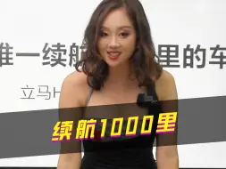 Download Video: 续航1000公里的两轮电动车到底有没有？为什么能续航1000里？