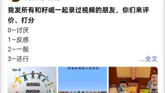 我发和籽岷一起录视频的一百多位朋友，你来打分