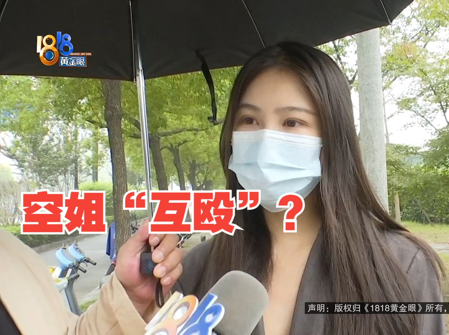 【1818黄金眼】大巴车上空姐"互殴",现在质疑处罚