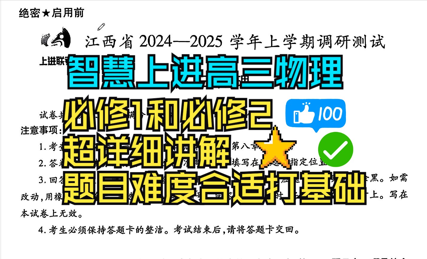 智慧上进高三物理11月份联考试卷考察必修1和必修2:有板块模型与能量相关问题的综合应用,总体很多题目新颖有创新难度中等偏上,题目很不错,大家看...