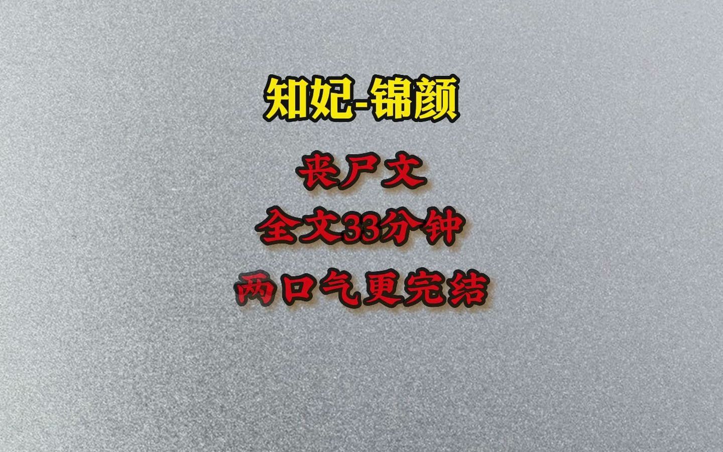 末世文 切肥皂 小说推文 丧尸 一口更完末世完结爽文系列哔哩哔哩bilibili