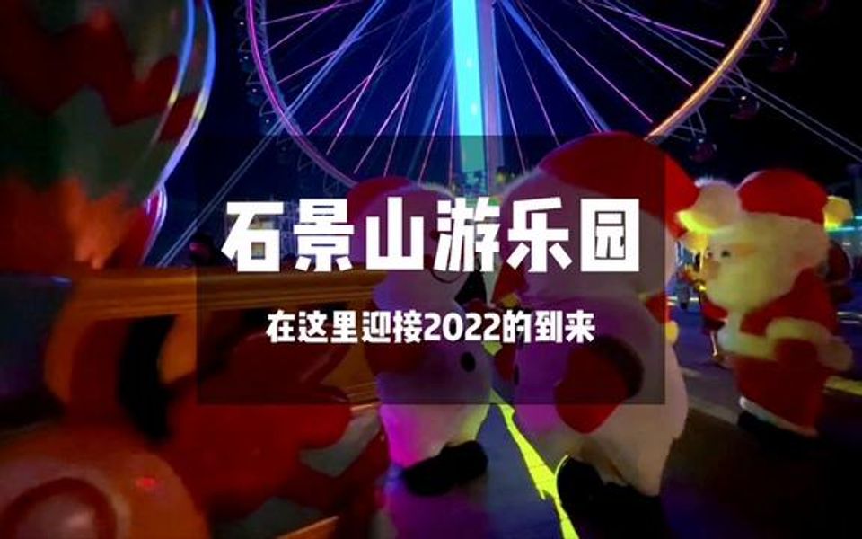 情侣跨年去哪玩哔哩哔哩bilibili