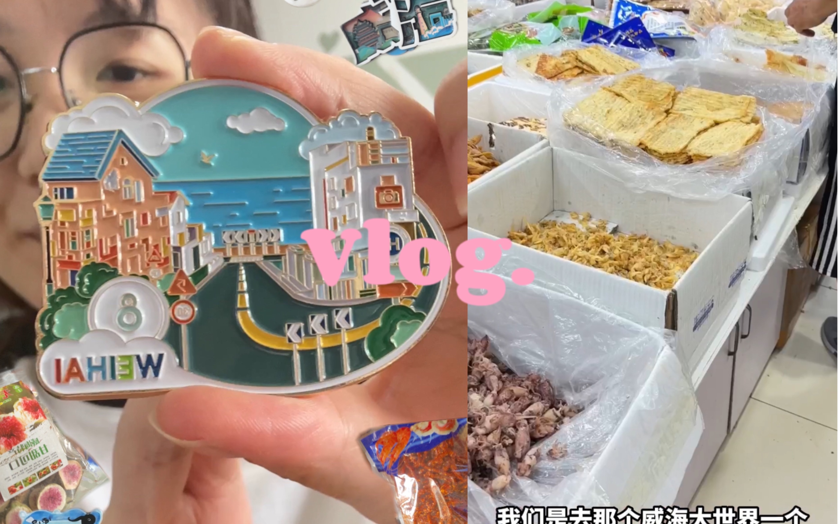 VLOG|从威海带回来的特产和纪念品 超爱从各地买冰箱贴回家|飞机延误四个多小时 【糖】哔哩哔哩bilibili