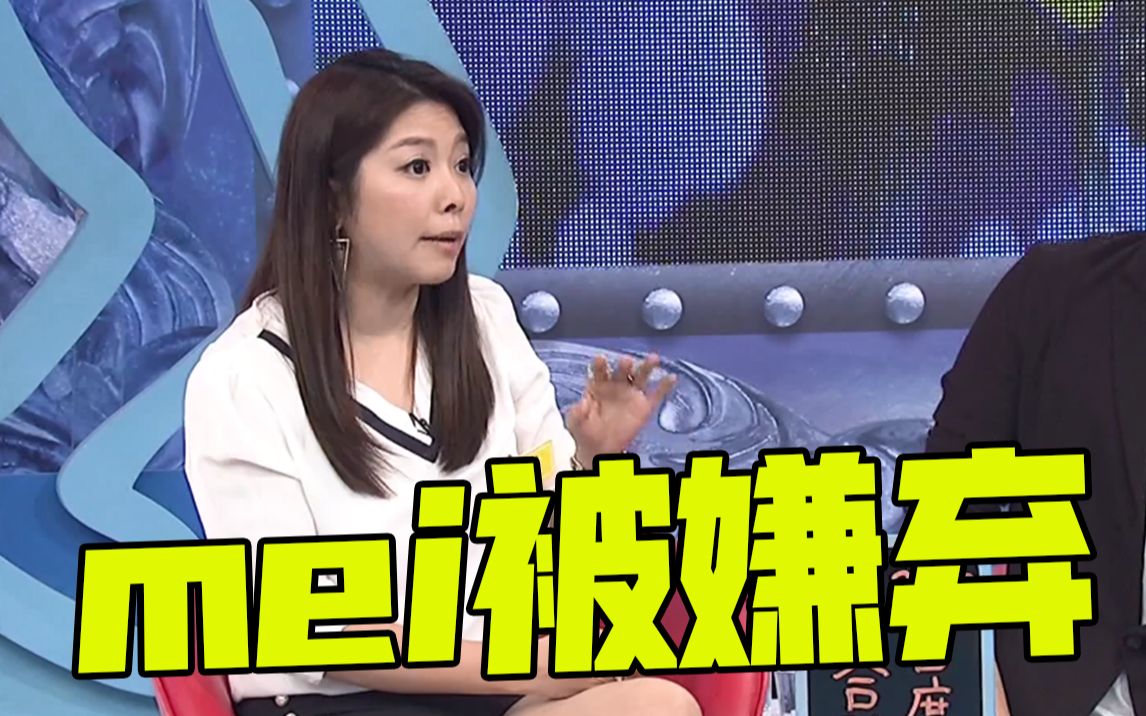 【康熙来了】mei陪萧景鸿一起玩游戏被嫌弃_哔哩哔哩 (゜-゜)つロ