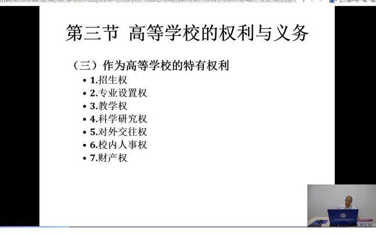 [图]高等教育法规概论（共4课时）03