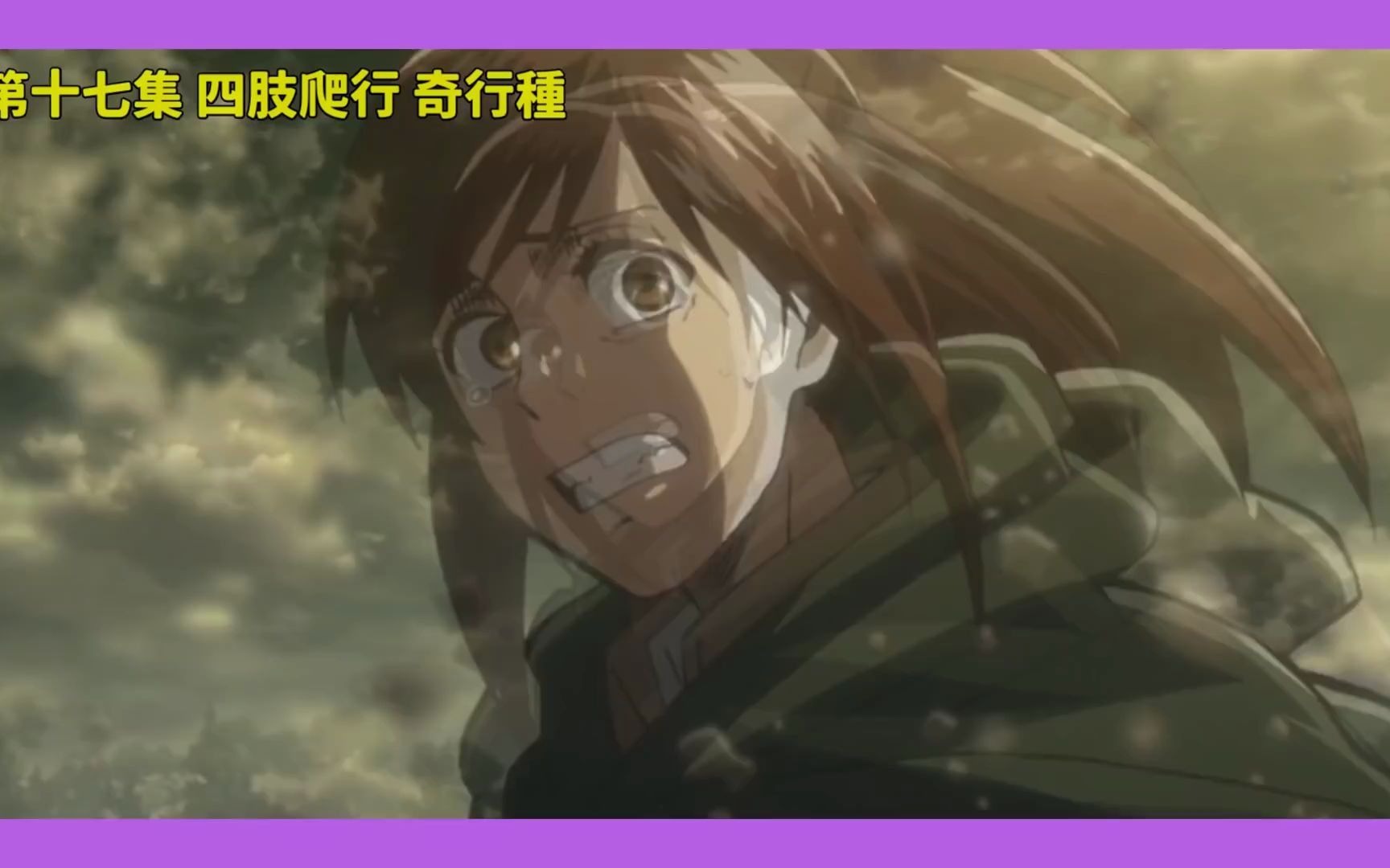 【进击的巨人】一次性盘点动画中出现的所有奇行种,我不相信你全部看