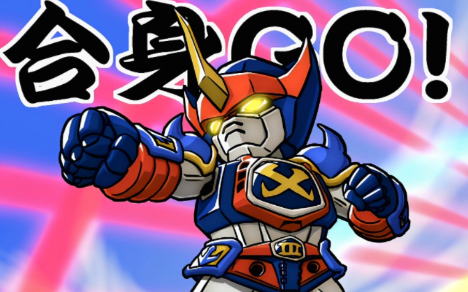 第三次超级机器人大战α战国魔神豪将军全武装战斗动画