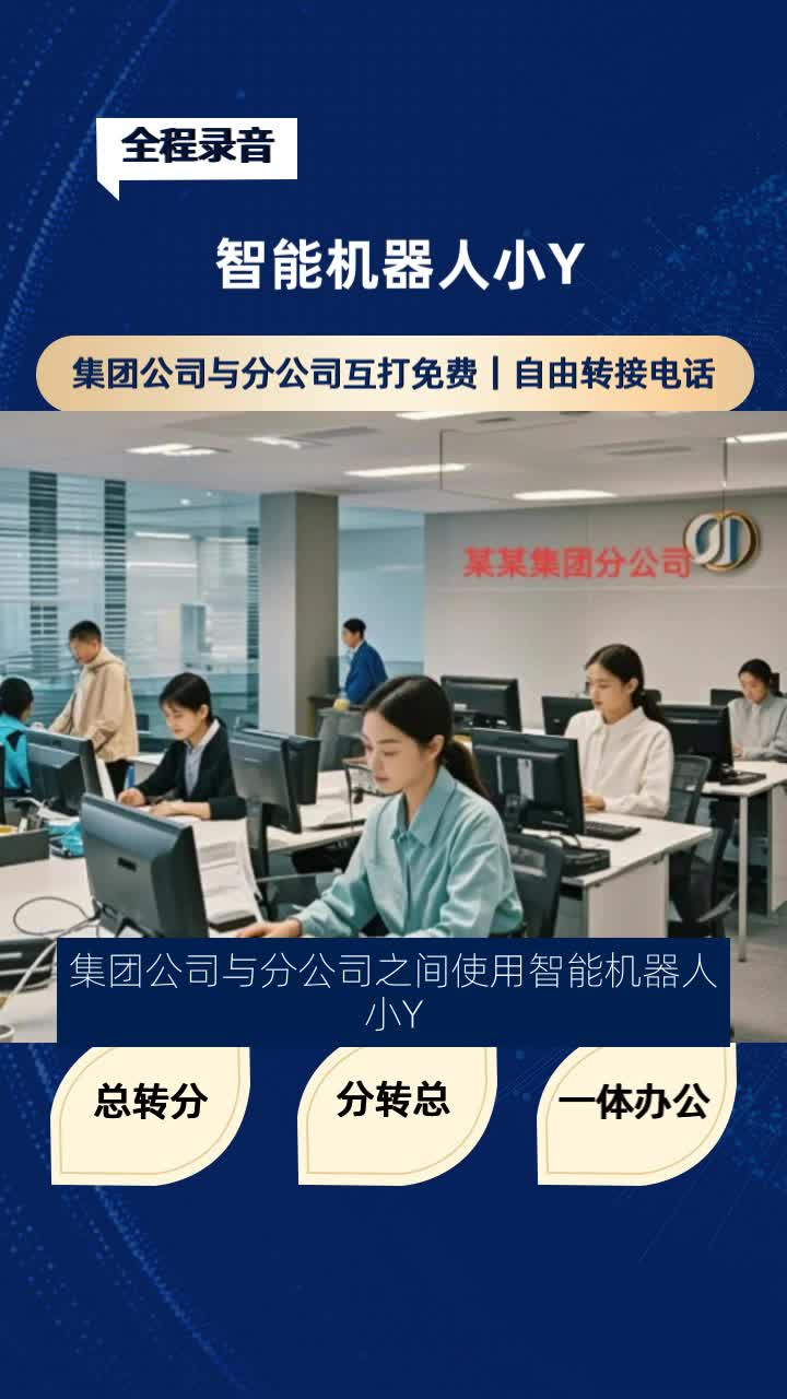 智能电话机器人有限公司(智能电话机器人有限公司怎么样)