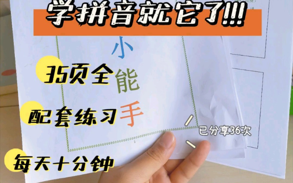 小学生拼音学习方法大全必备古诗词一年级必备词语累积RAZ艾宾浩斯遗忘曲线帮助记忆哔哩哔哩bilibili