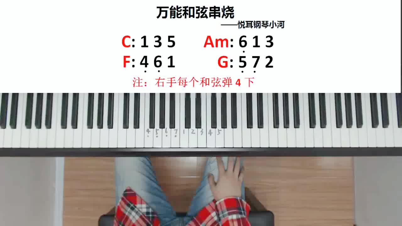 如何用万能和弦1645做串烧