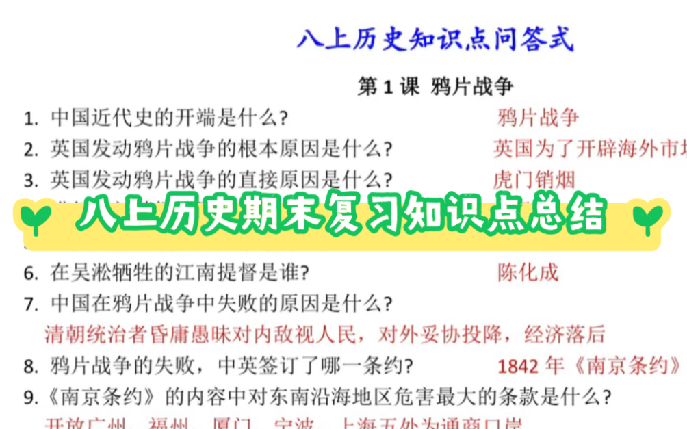 八年级上册历史期末复习知识点总结哔哩哔哩bilibili