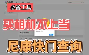 Tải video: 尼康快门次数查询方式