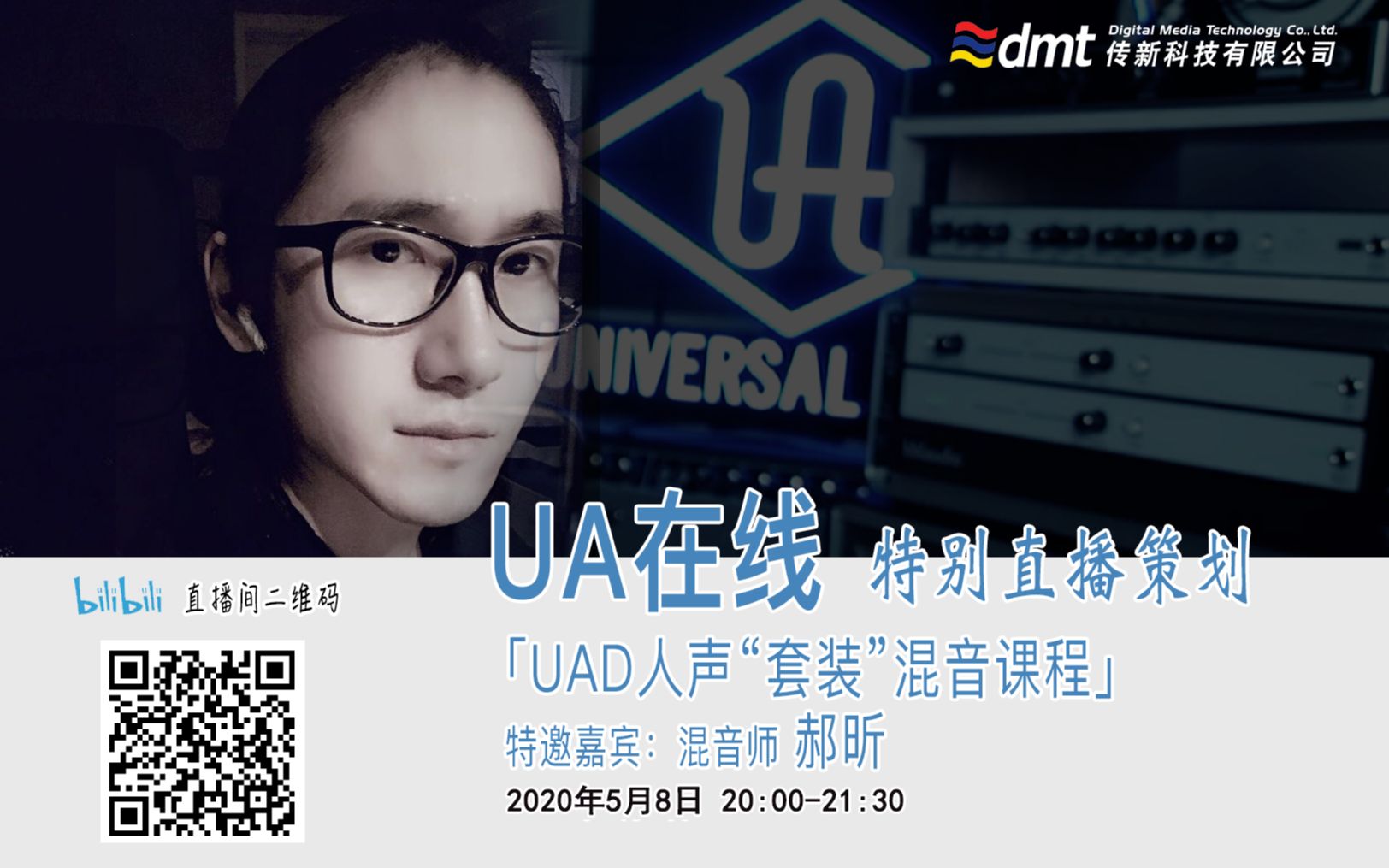 Universal Audio郝昕老师直播UAD人声“套装”混音课程(回放)哔哩哔哩bilibili