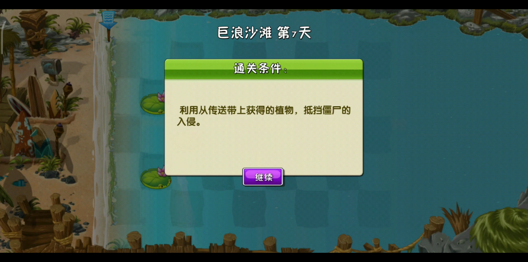 植物大战僵尸2困难巨浪沙滩第七天