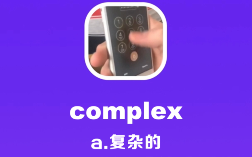 complex:复杂的哔哩哔哩bilibili